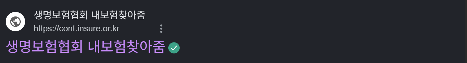 내 모든 보험 조회