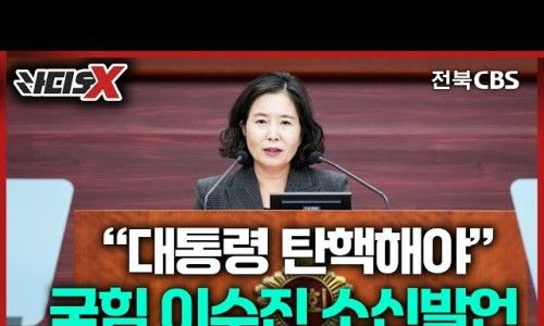 조배숙 국회의원 제명 청원