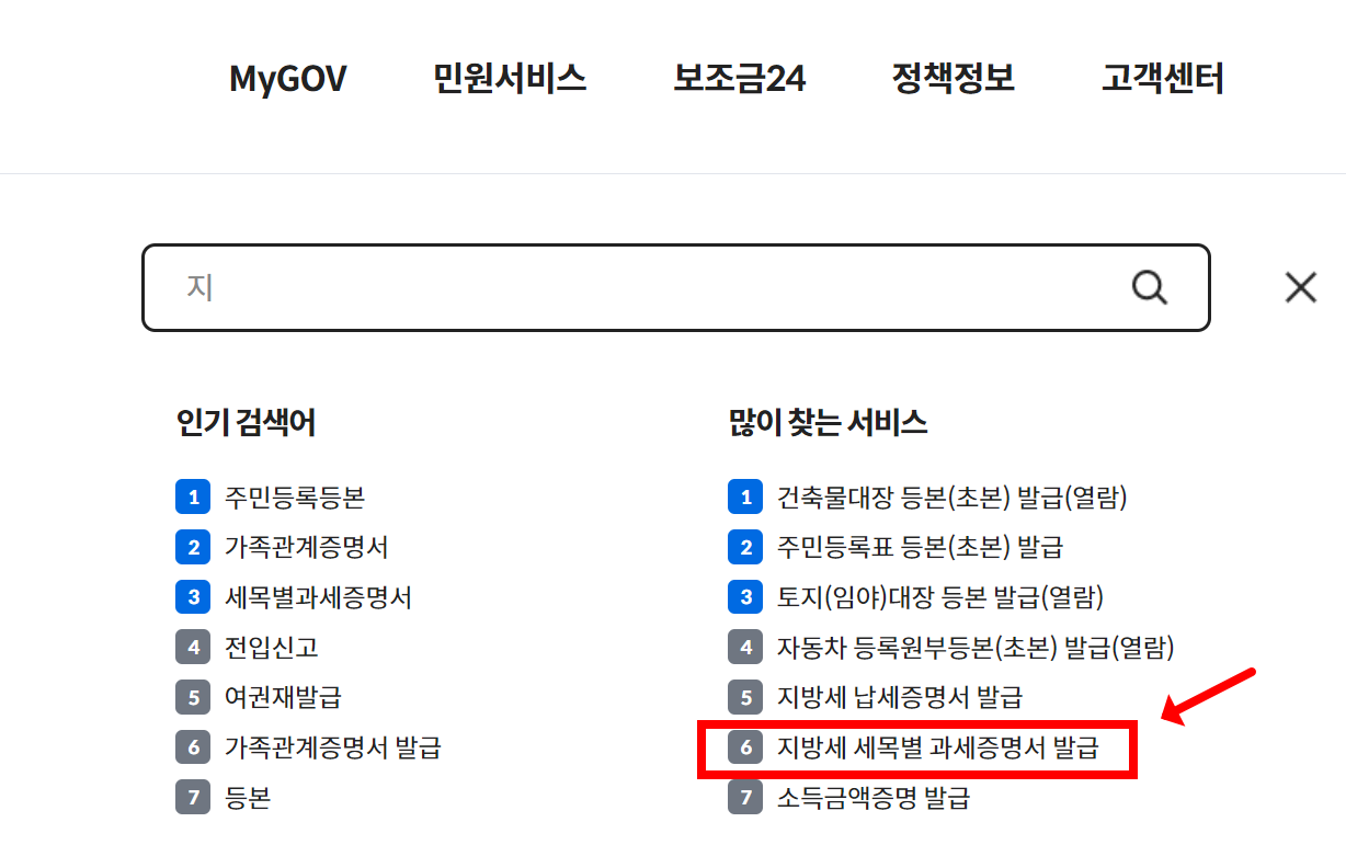 증명서 발급 서비스 선택