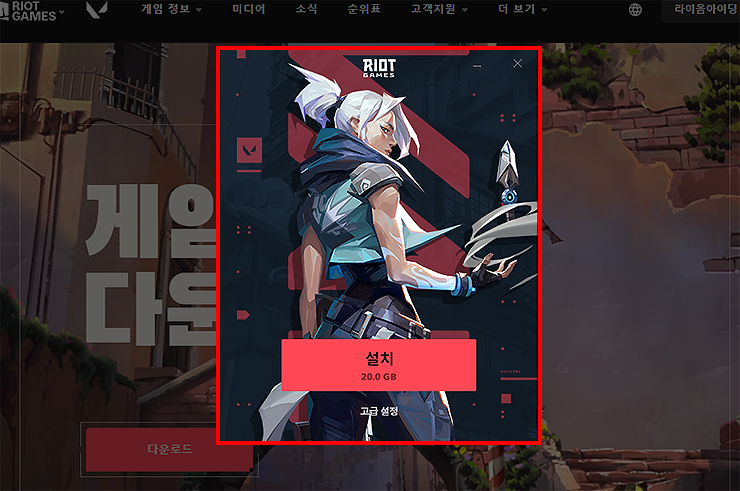 발로란트-설치-팝업-창