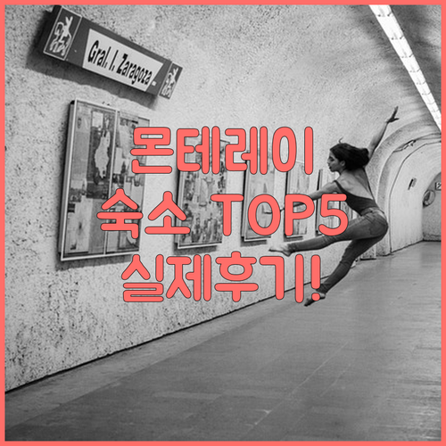 멕시코 몬테레이 숙소 추천 TOP 5..