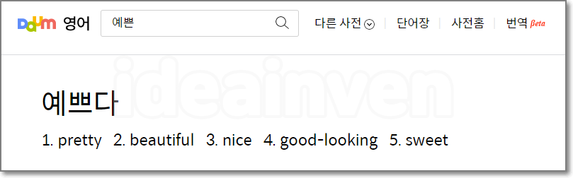 다음 한영사전