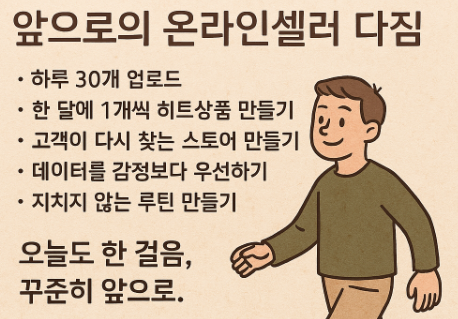 셀러의 다짐