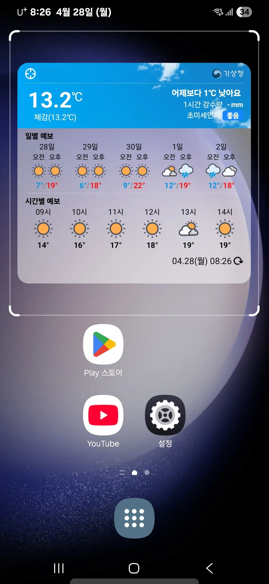날씨알리미 취젯 추가