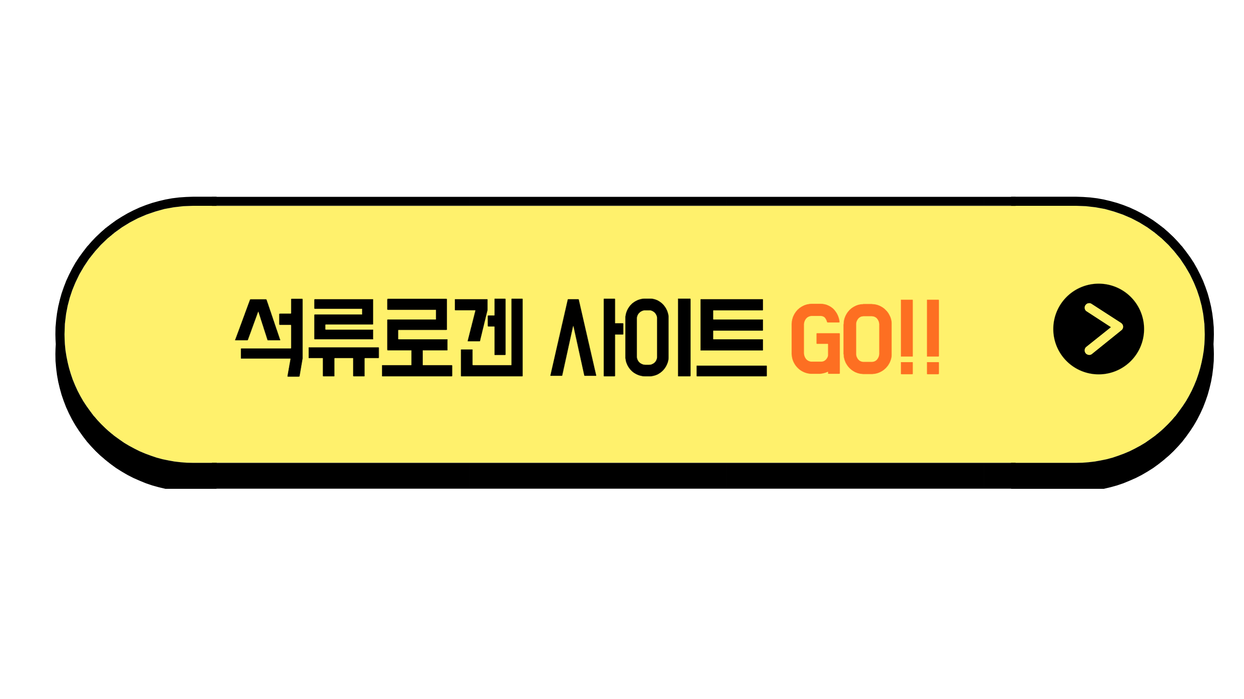 사이트 링크 버튼