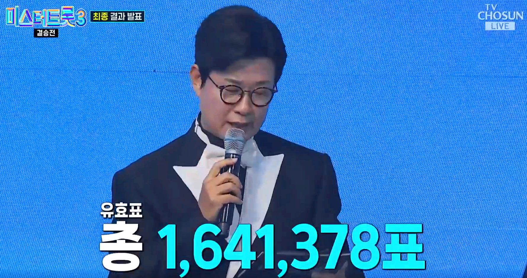 미스터트롯3 결승전