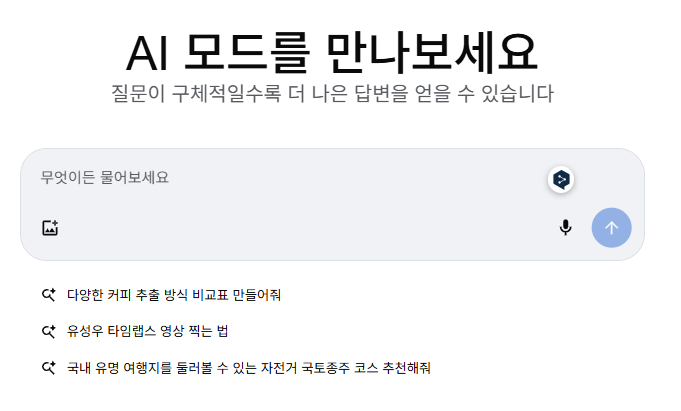 검색창에 질문 하기