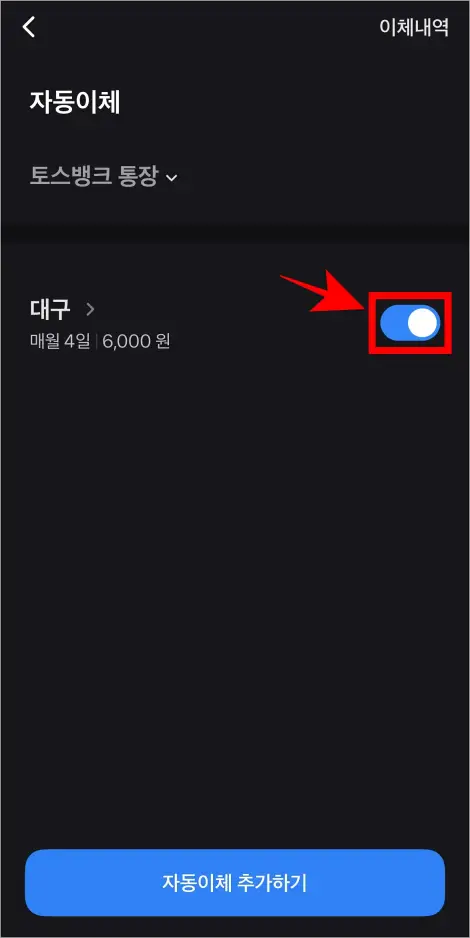 이체 건 우측의 버튼을 선택