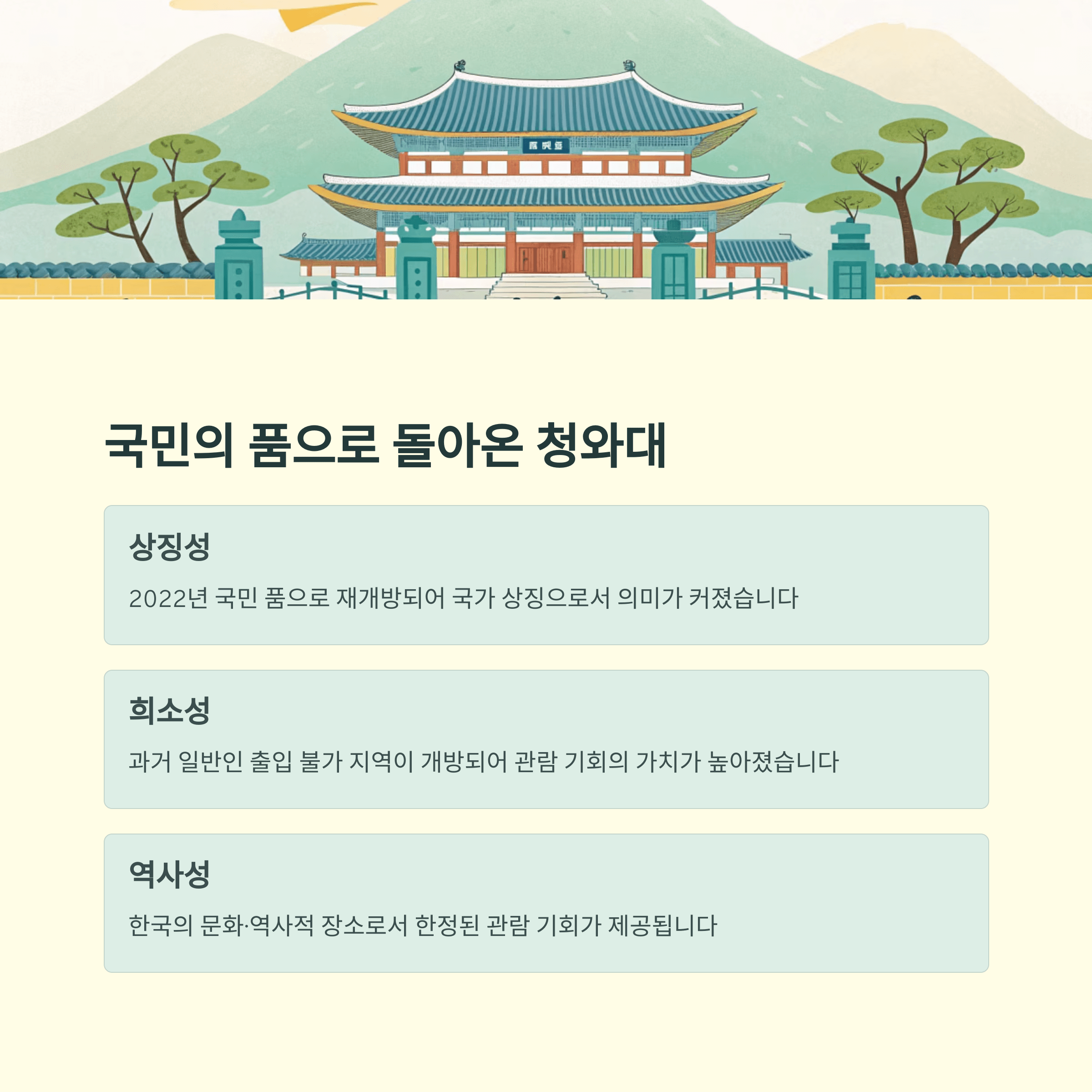 청와대 관람 예약 하루 만에 매진되는 이유와 신청 꿀팁