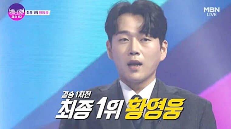 가수-황영웅
