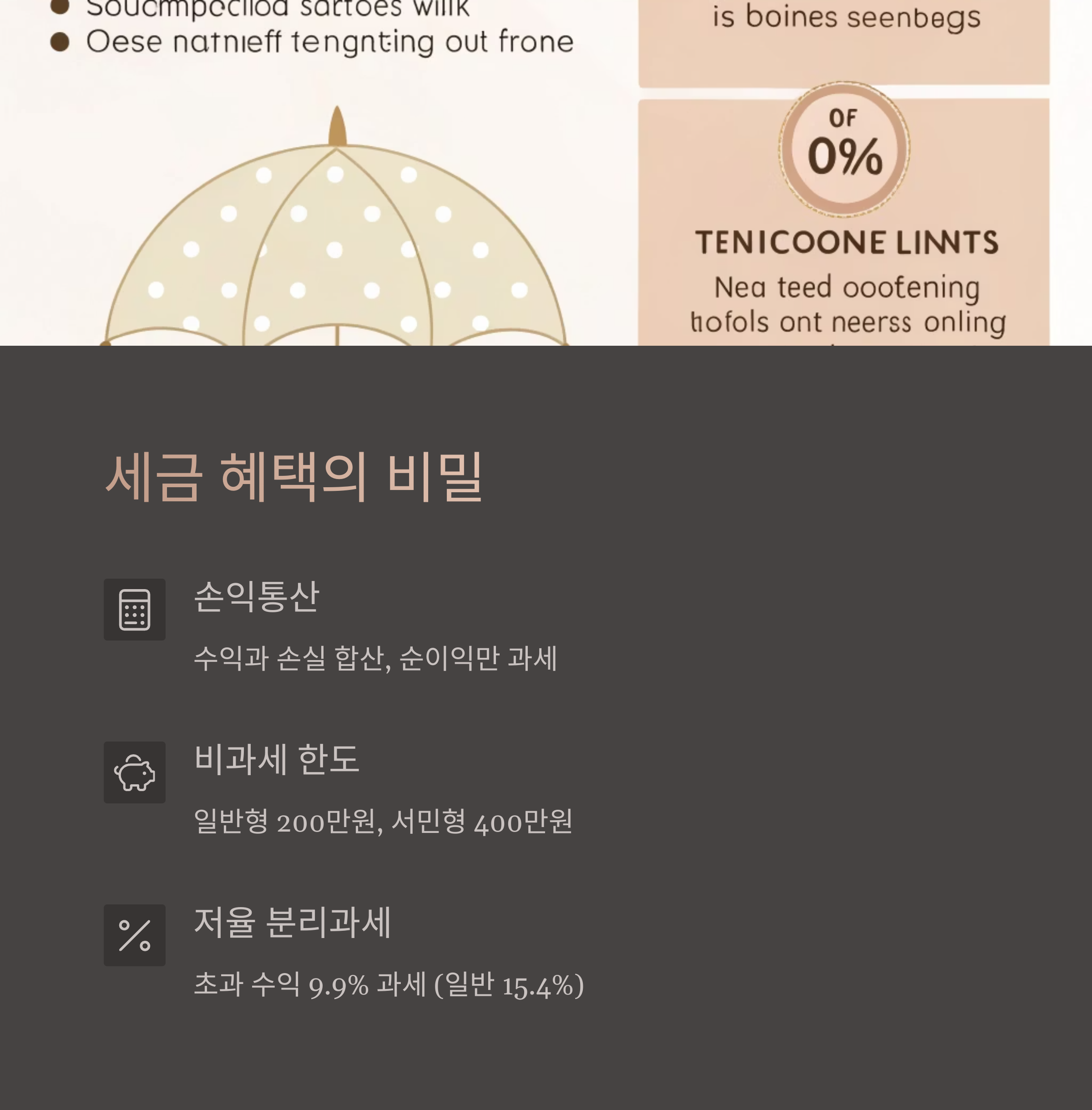 중개형 ISA 세금 혜택 정리