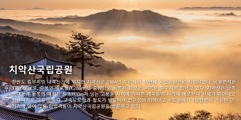 치악산국립공원 여행