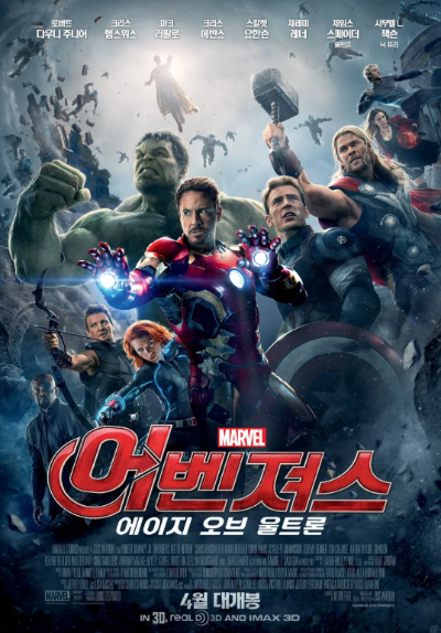 어벤져스 에이지 오브 울트론 영화 포스터 마블 히어로 집결 장면