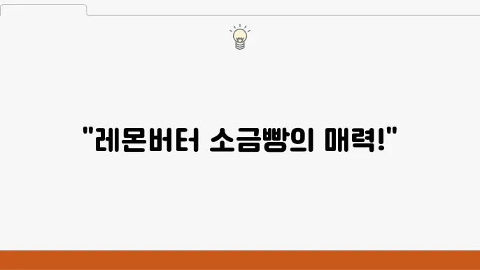 영등포 최고의 소금빵