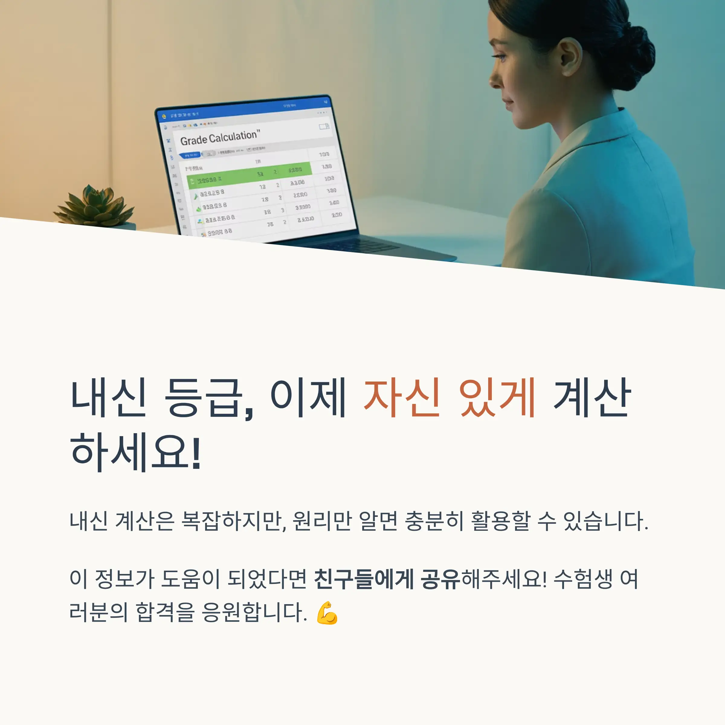 온라인 내신 등급 계산기 200% 활용 가이드