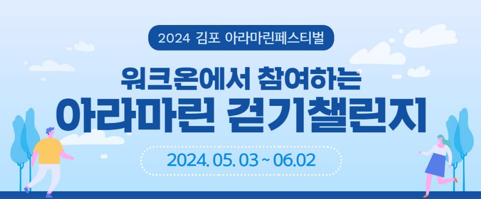 아라마린 걷기 챌린지