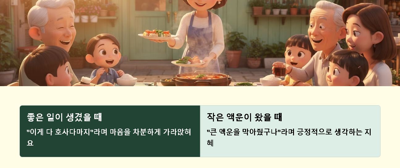 호사다마 뜻