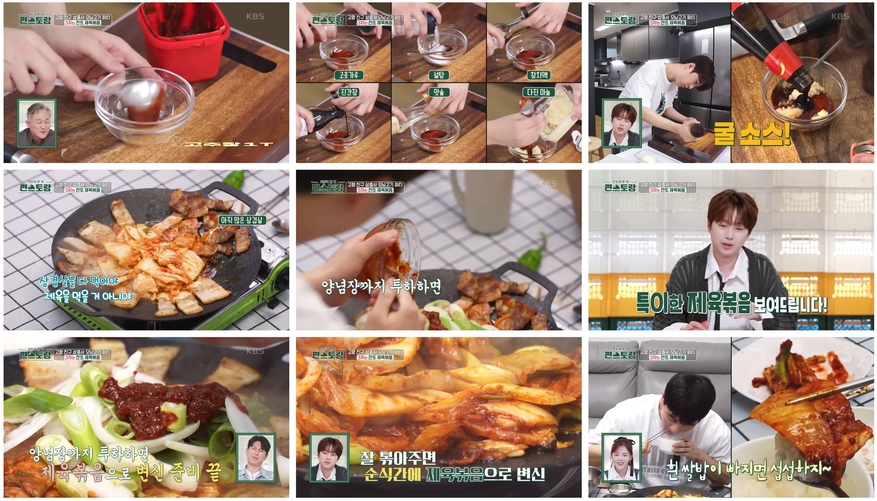 편스토랑 이찬원 김치제육볶음