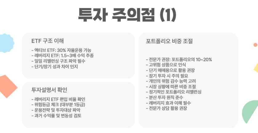 투자 주의점