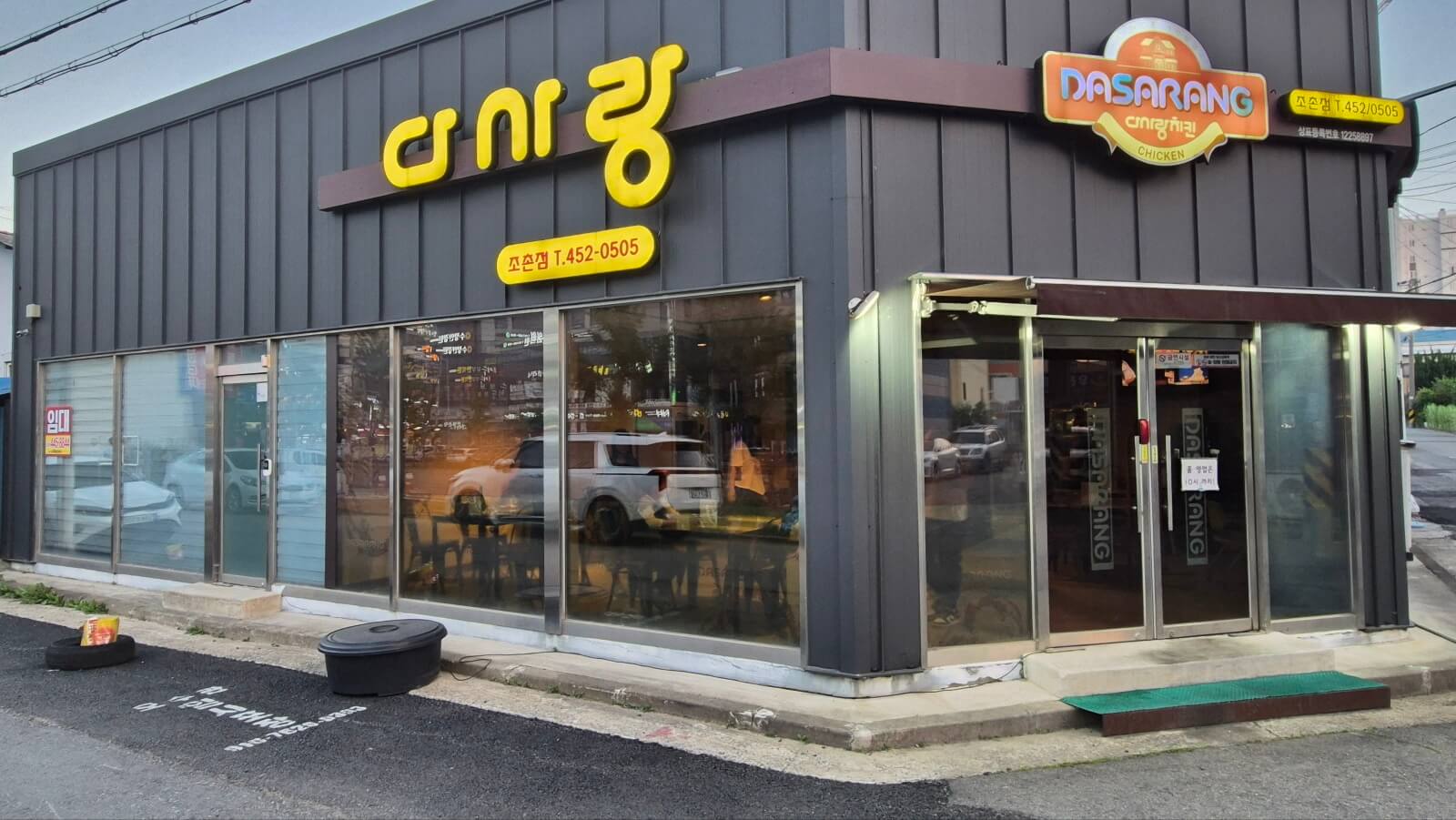 회색 구조물의 다사랑 외관