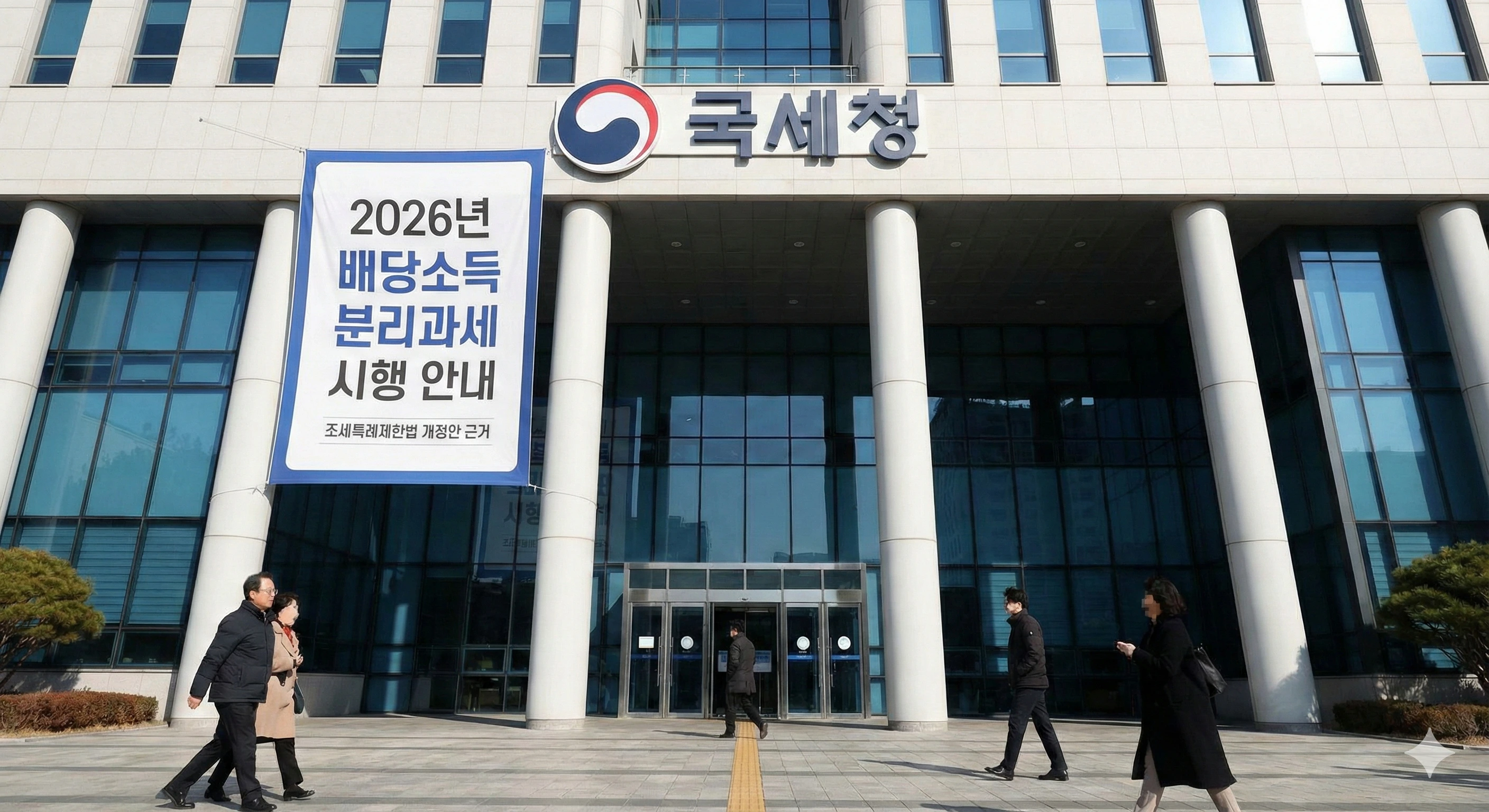 배당소득 분리과세