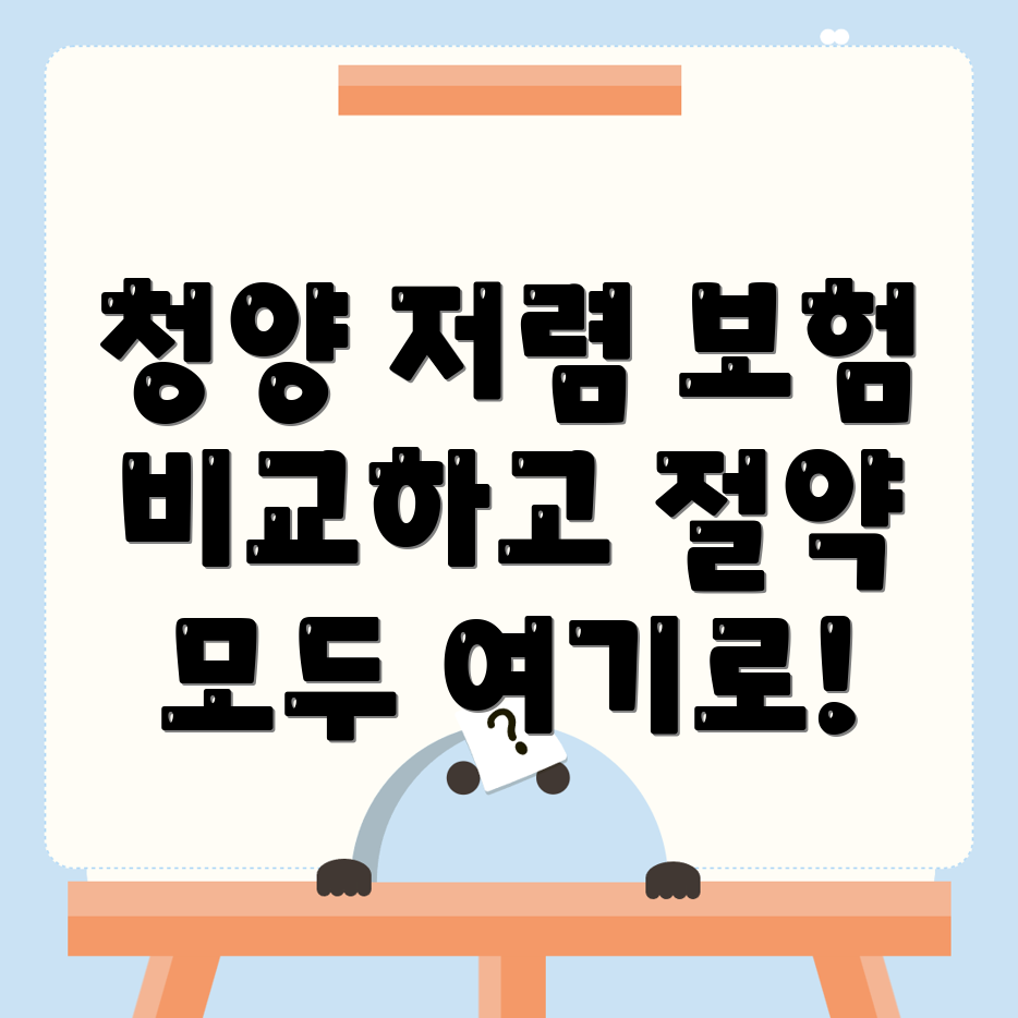 충청남도 자동차보험