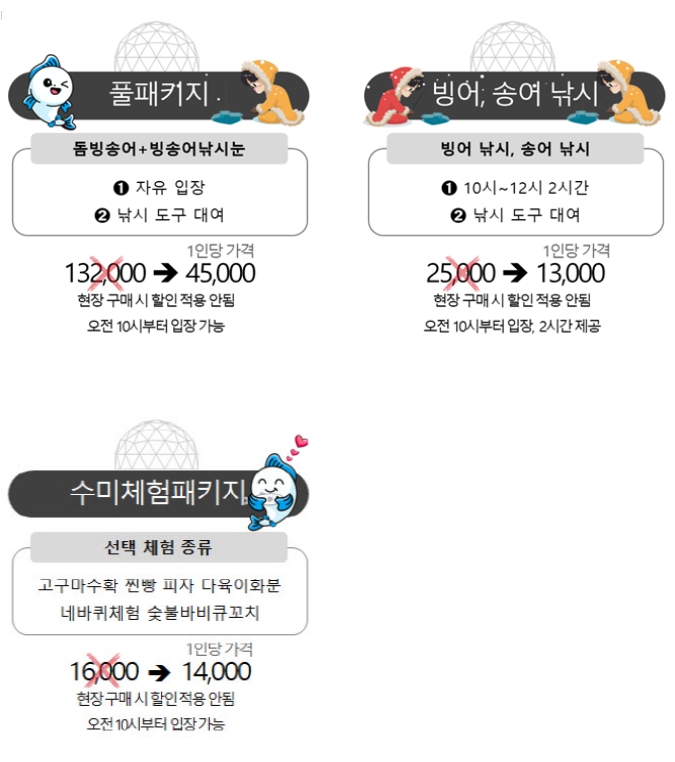 양평 빙송어축제
