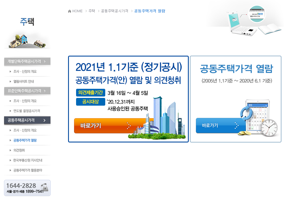 공시지가 조회 방법
