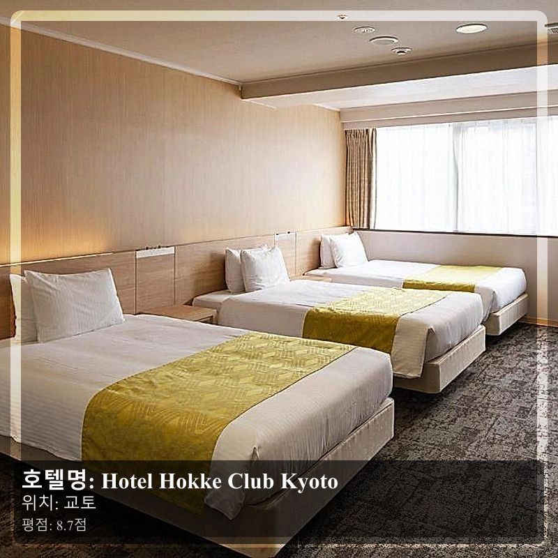 Hotel Hokke Club Kyoto_5