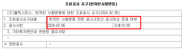 조회공시 유구