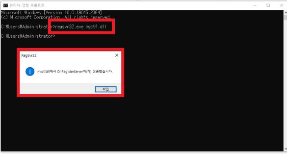 regsvr32.exe msctf.dll