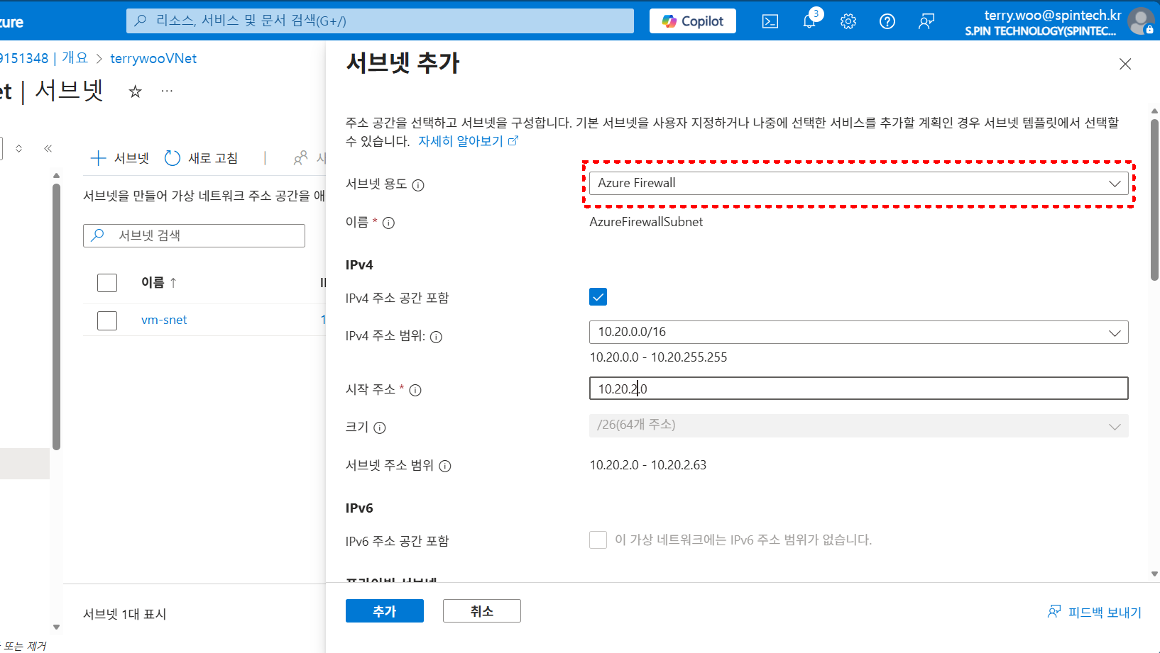 Azure Firewall 배포를 위해 서브넷 용도를 Azure Firewall로 지정하는 설정 화면