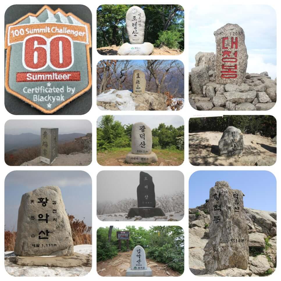 나의 버킷리스트 1호 블랙야크 100대 명산 1년만에 정복을 했습니다 100좌 완등 패치를 받았습니다 도전 하세요 100대명산 완주를 목표로