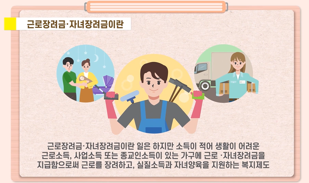 자녀장려금 소득재산 기준 자격조건