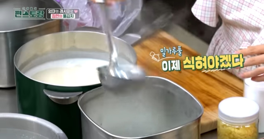 편스토랑 이정현 물김치 만드는 법