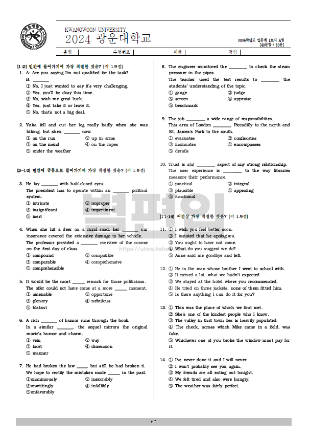 광운대-편입영어-2024-기출문제
