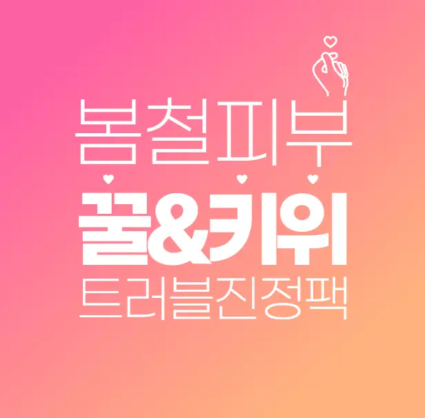 꿀과 키위를 활용한 봄철 트러블 진정팩 &ndash; 붉은기 &amp; 여드름 케어