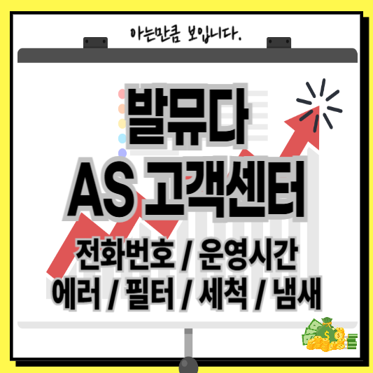 발뮤다가습기AS고객센터에러필터세척조립냄새