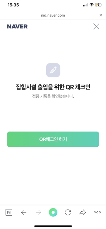 네이버 백신접종 인증 QR코드 발급방법