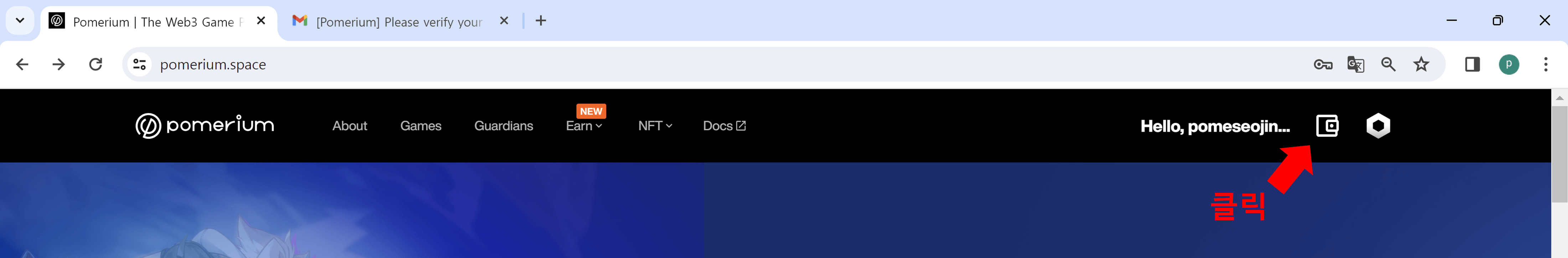 포메리움 지갑 불러오기