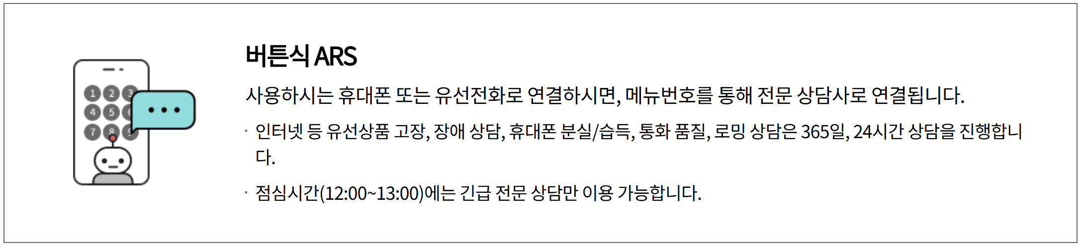 케이티 고객센터 전화번호 상담원 연결 주말 영업시간