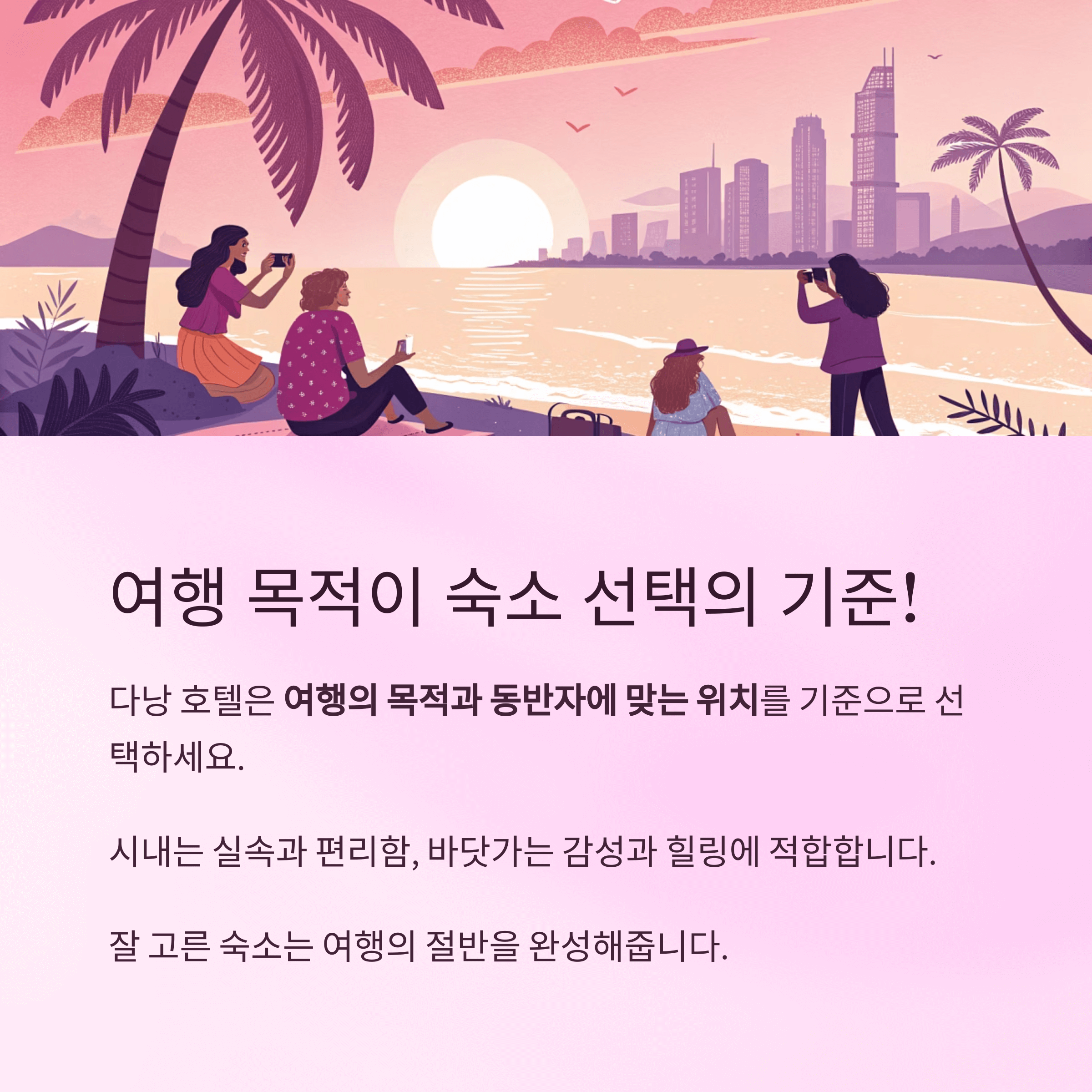 베트남 다낭 호텔 선택 , 시내 & 바닷가