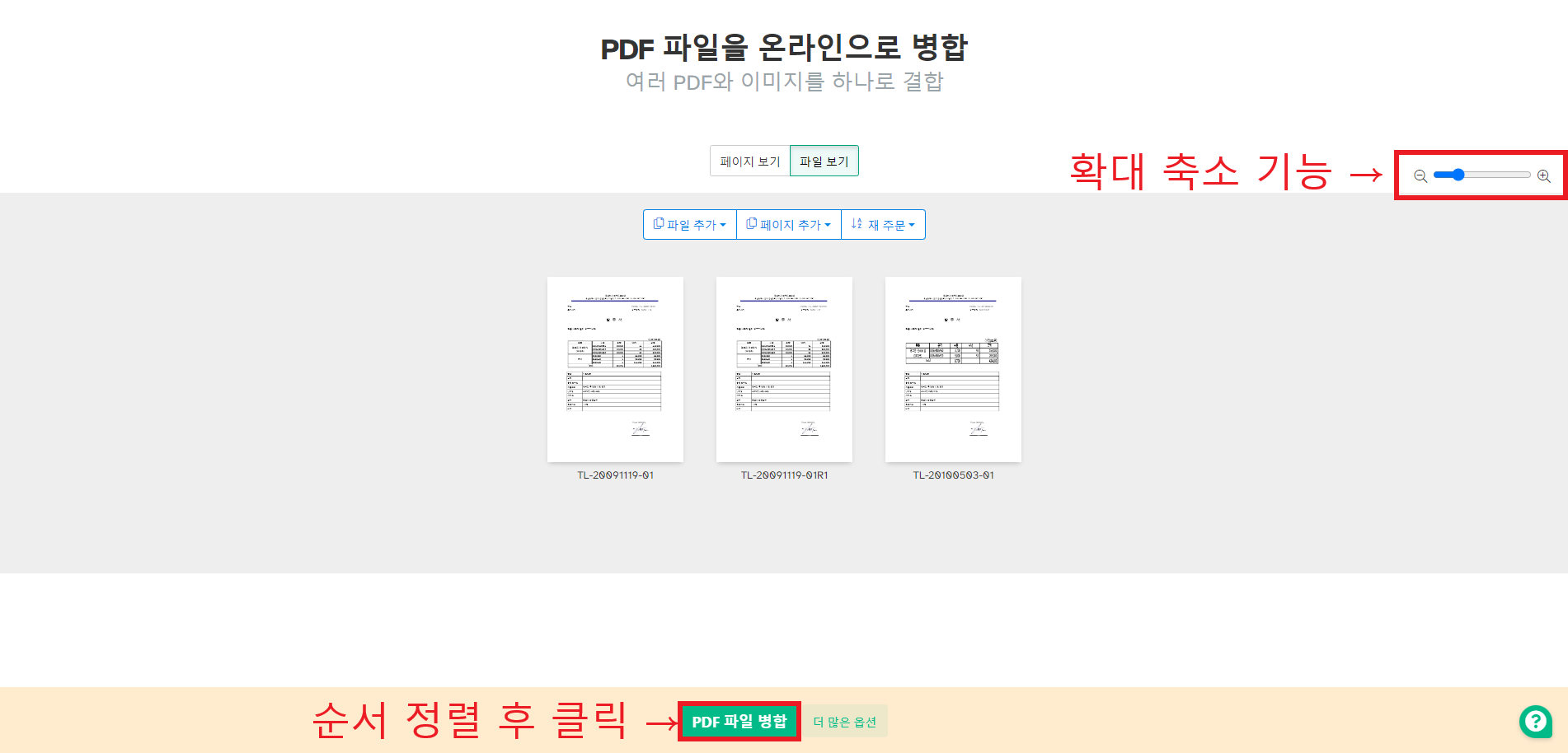 PDF 파일 합치기