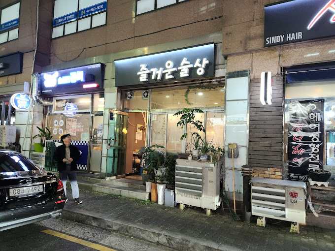 창동 이모카세1호 셰프 '즐거운술상'