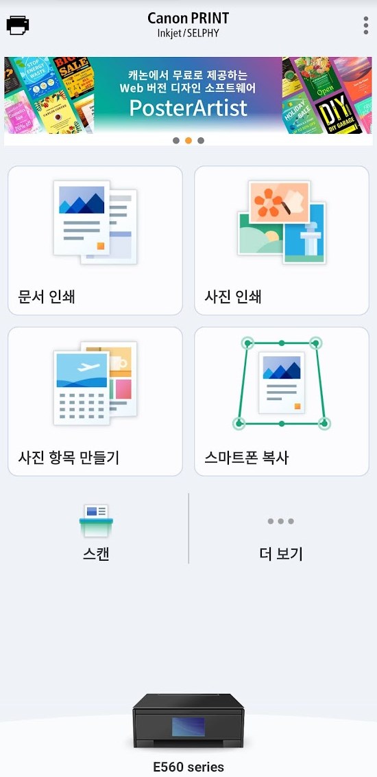 캐논 복합기 E569S 설치 가이드