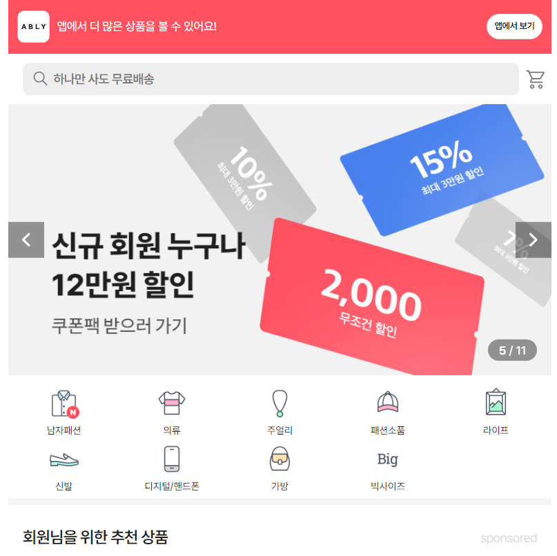 에이블리 홈페이지