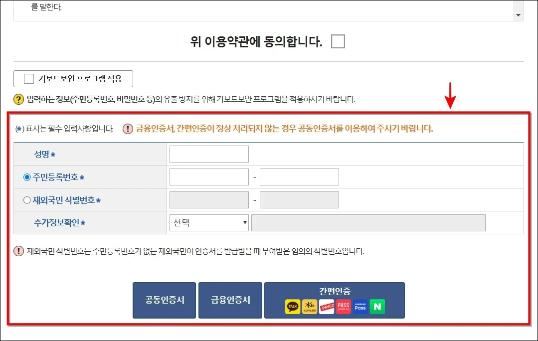 신청인 정보를 입력한 후 인증서로 본인인증을 진행