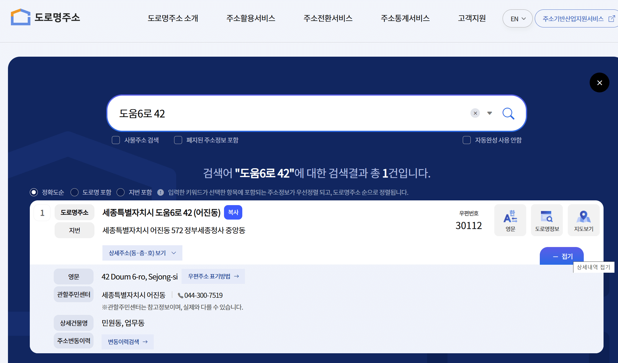 관할 주민센터 찾기