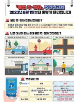 불법주차 신고방법 안내