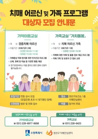 치매안심센터 상담 검사 약물 치료 가족 돌봄 지원 정보_8